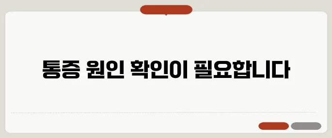 고환이 아픈 이유 외상 없이 통증 지속된다면 병원