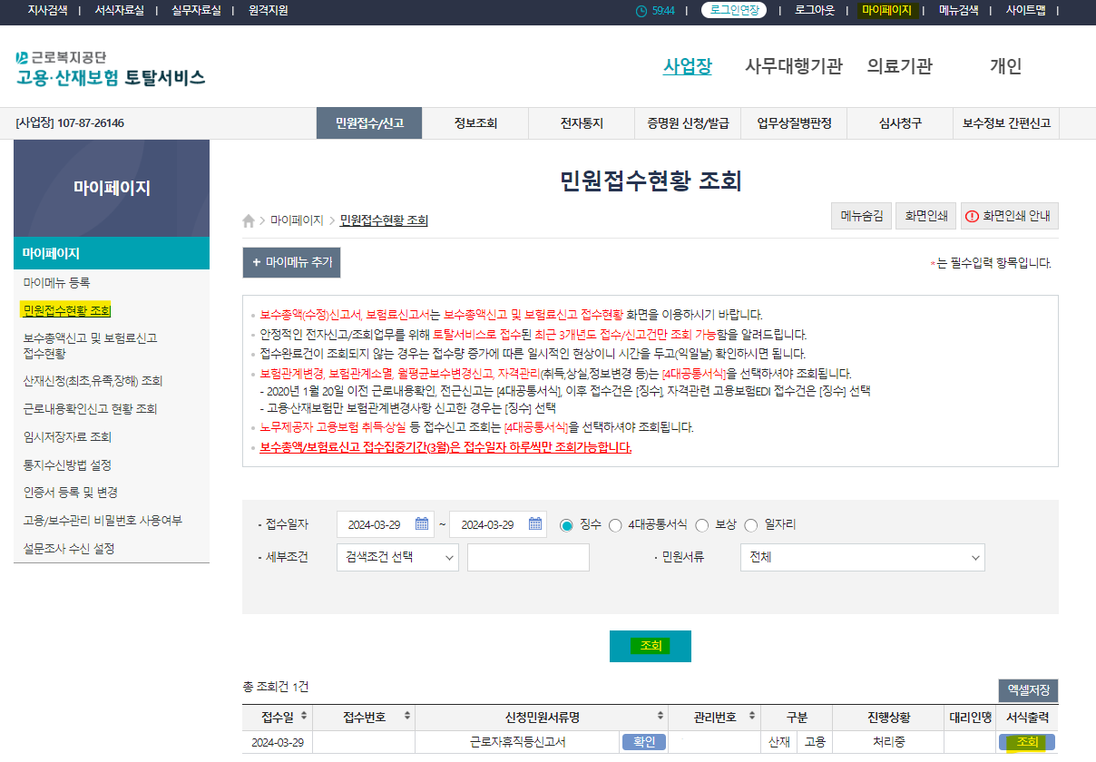 고용산재토탈서비스_마이페이지