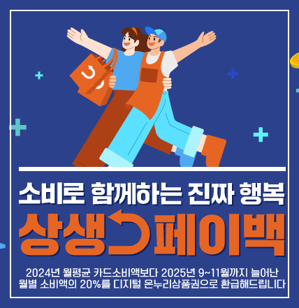 상생페이백 신청