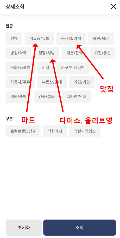 서울페이 카테고리 검색