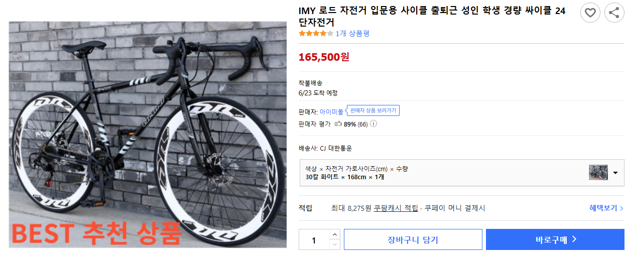 IMY-로드-자전거-입문용-사이클-출퇴근-성인-학생-경량-싸이클-24단자전거