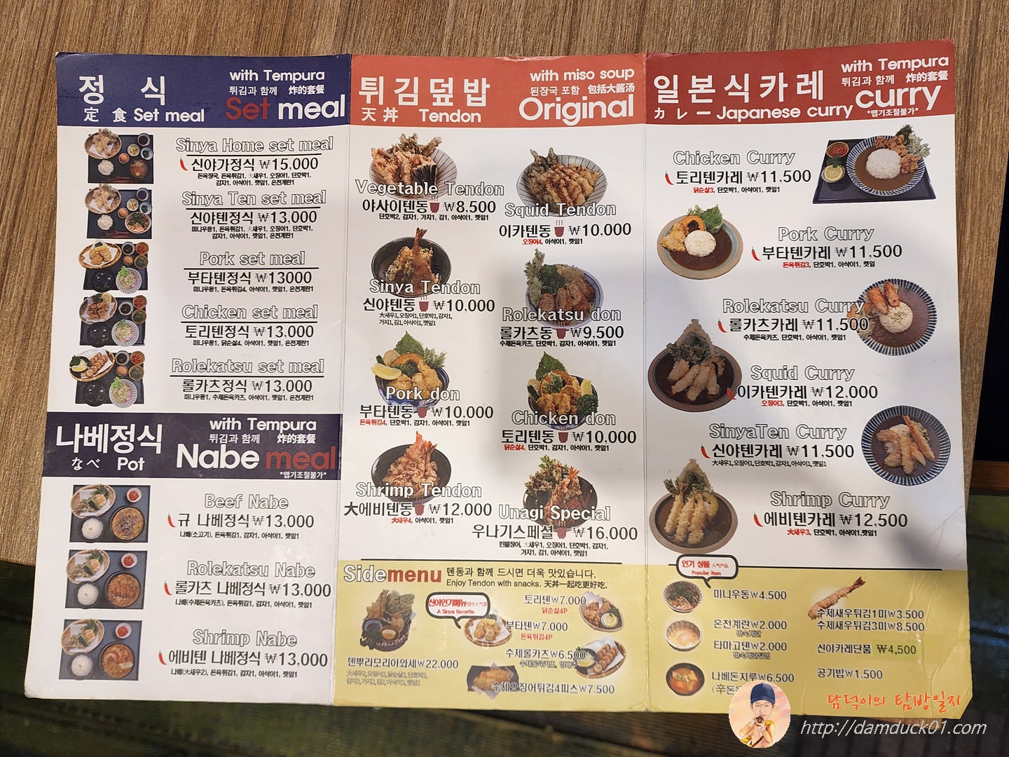 신야텐야 메뉴