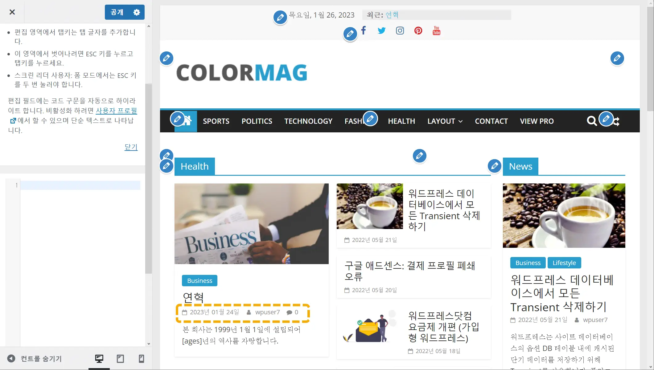 워드프레스 컬러맥(ColorMag) 테마: 날짜와 댓글, 작성자 정보 숨기기
