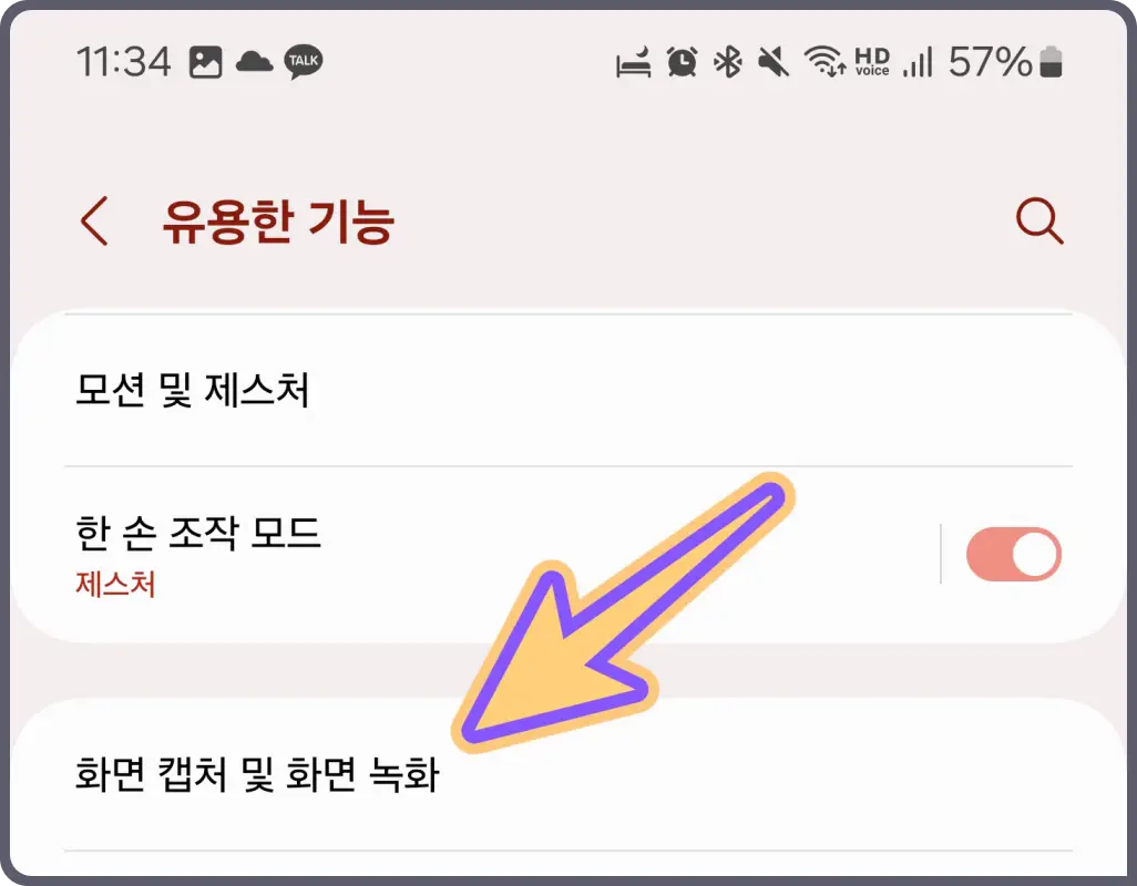 갤럭시-스크롤-캡쳐-방법