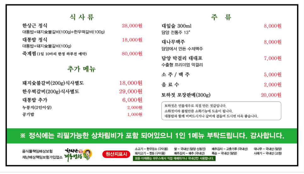 생방송투데이 죽계찜 전남 담양 고수뎐 맛집