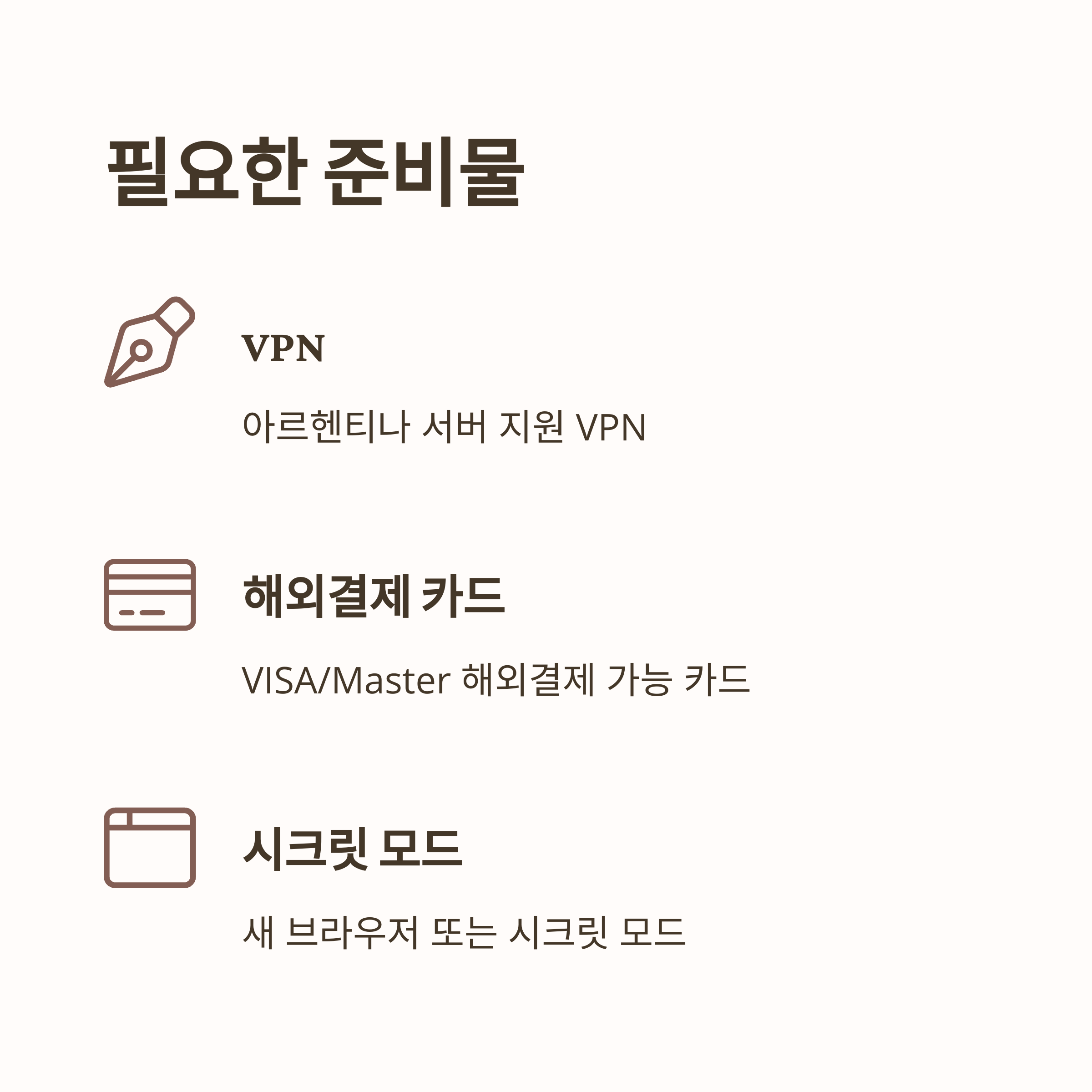 왜 유튜브 프리미엄 우회가 필요할까요?

가격 절감

한국 14,900원 &rarr; 아르헨티나 1,000원대

동일한 혜택

광고 제거, 백그라운드 재생, 오프라인 저장 모두 동일

필요한 준비물