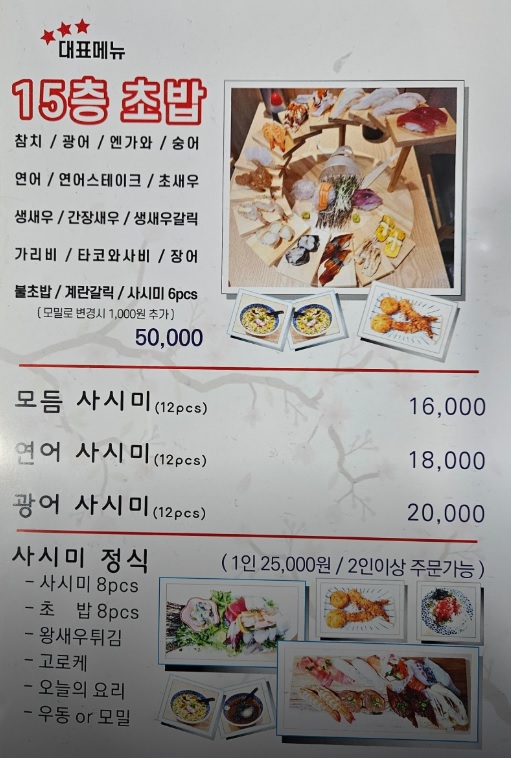 생생정보-15층초밥-도봉구-스시린