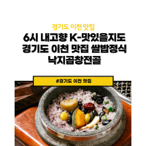 경기도 이천 맛집