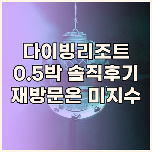 다이빙 어딕션 리조트.. 공항 근처 