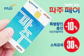 파주시 난방비지원