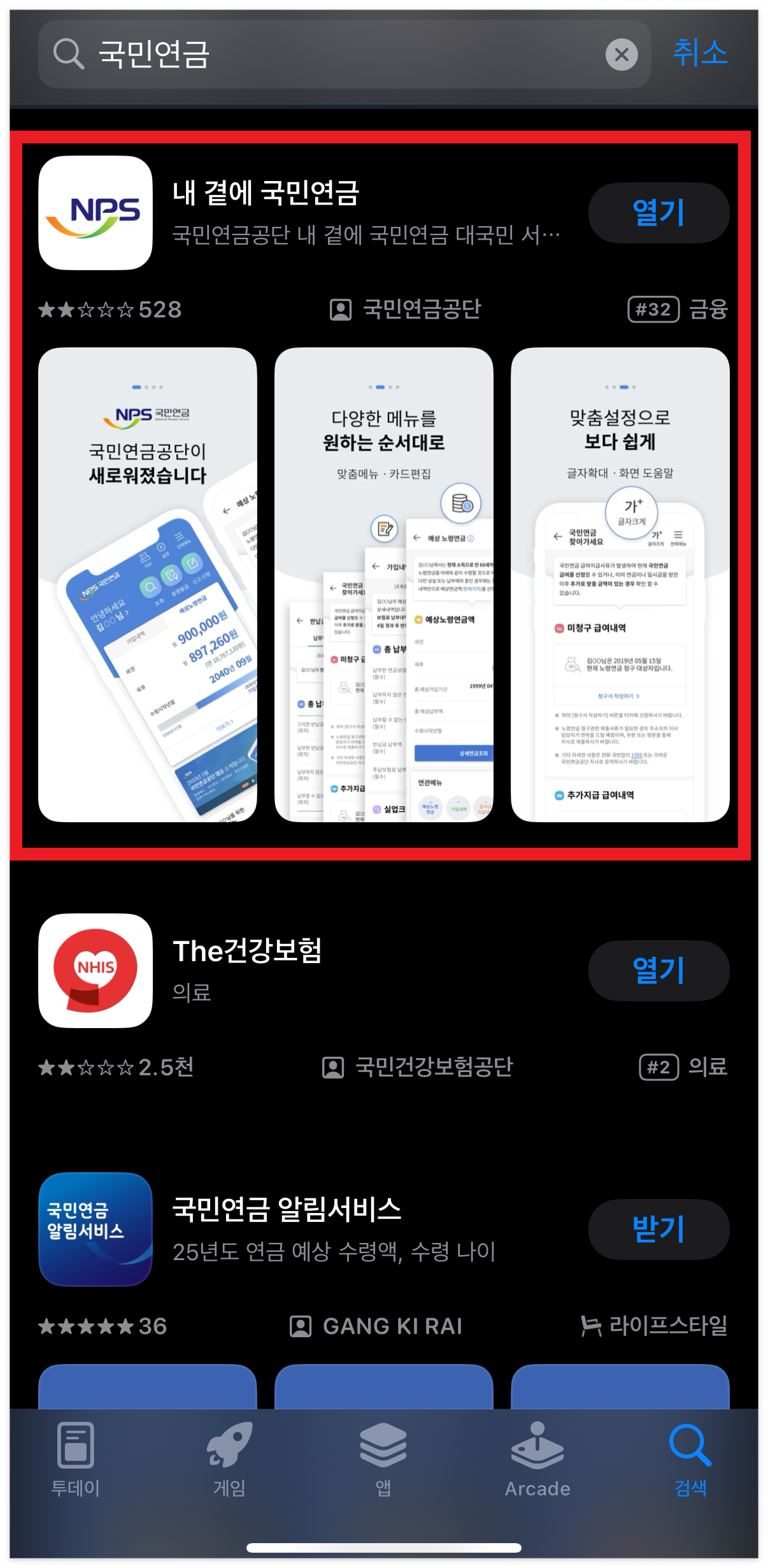 2025년 국민연금 예상 수령액 조회 방법 국민연금 앱설치