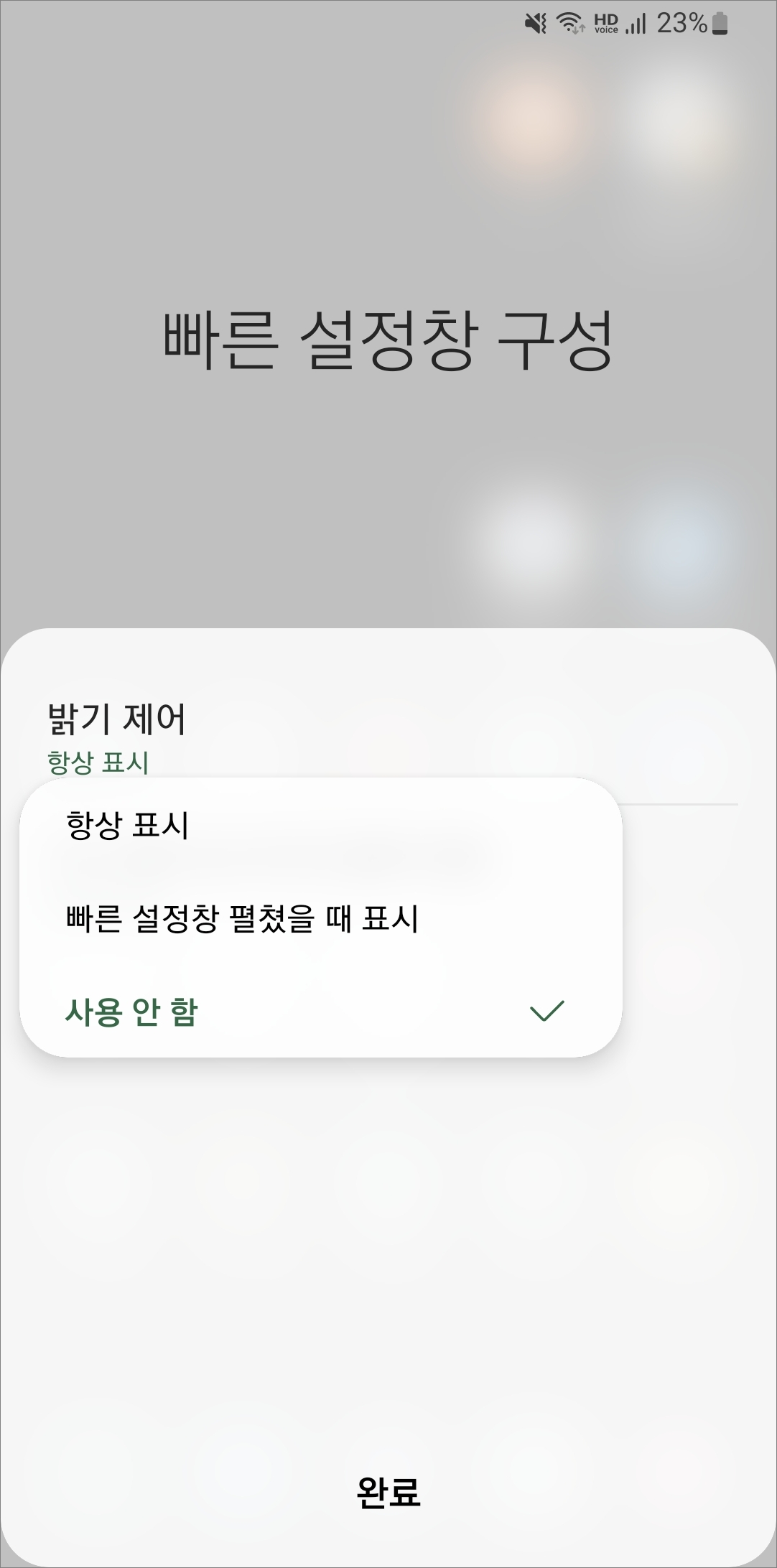 항상 표시
