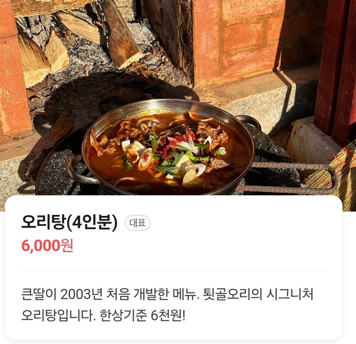 백반기행-춘천밥상-꿀양념오리-