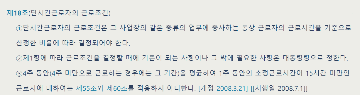 연차주휴수당