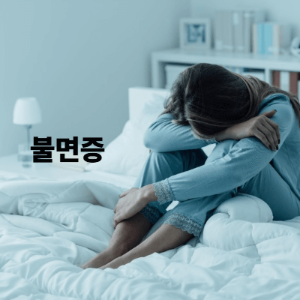 4. 잠 못 이루는 밤, 불면증
