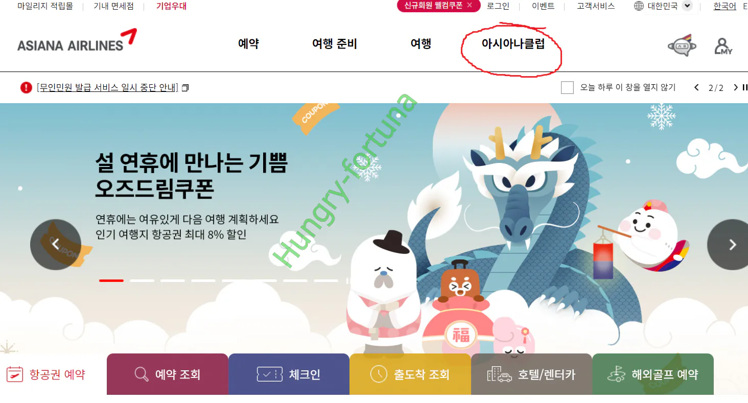폴란드항공-마일리지