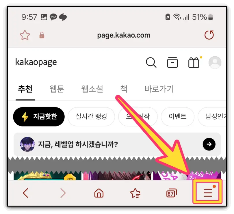 카카오페이지-캡쳐-스크린샷-방법