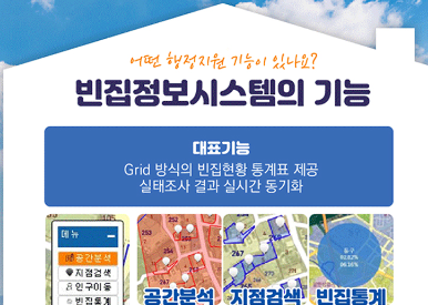 빈집정보시스템