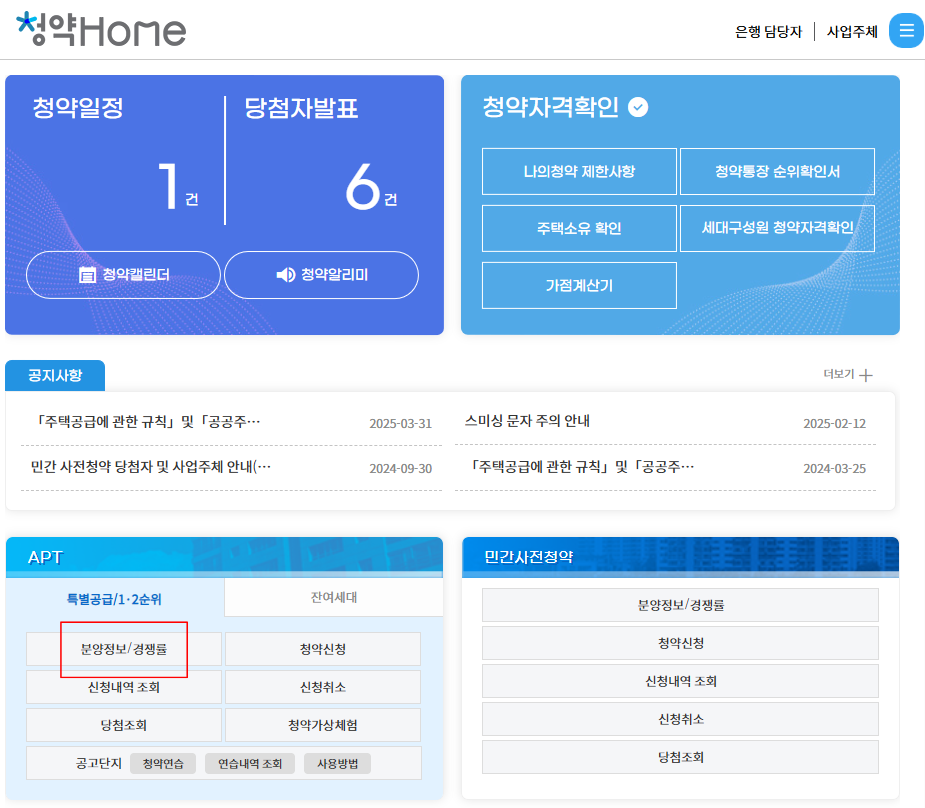 청약Home 분양정보, 경쟁률 확인 가능 화면 이미지