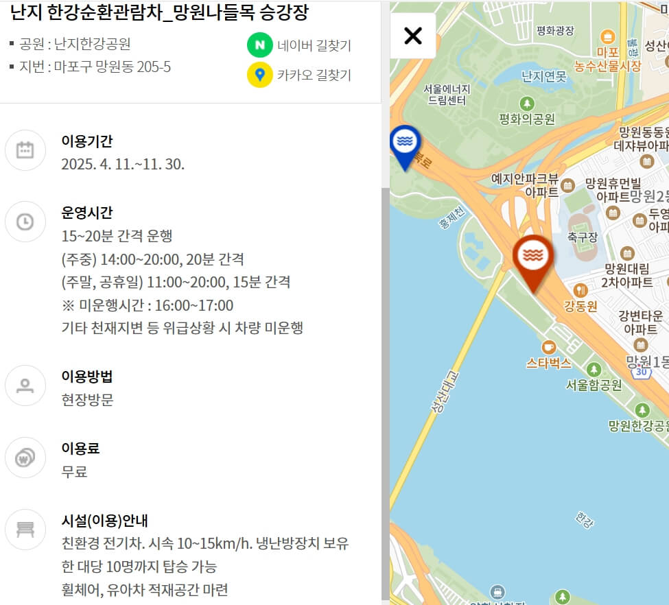 한강 해치카 이용방법 -난지 ,반포 한강순환관람차 승강장 및 이용방법