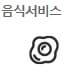 분야별 자격증 종류(음식서비스업)