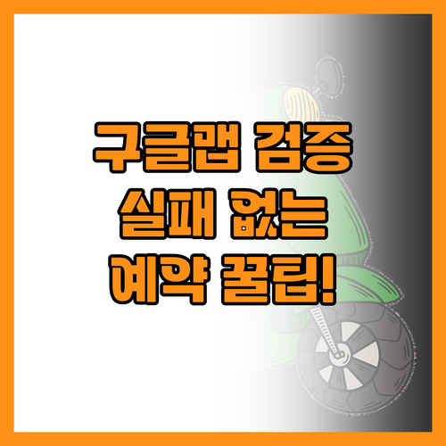 완벽한 여행을 위한 구글맵 교차 검증..