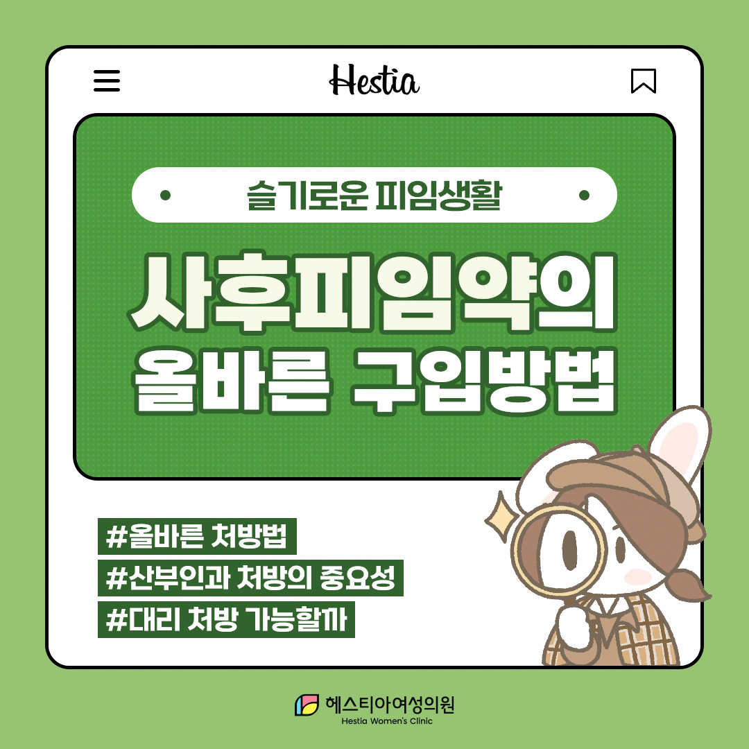 사후피임약
사후피임약처방