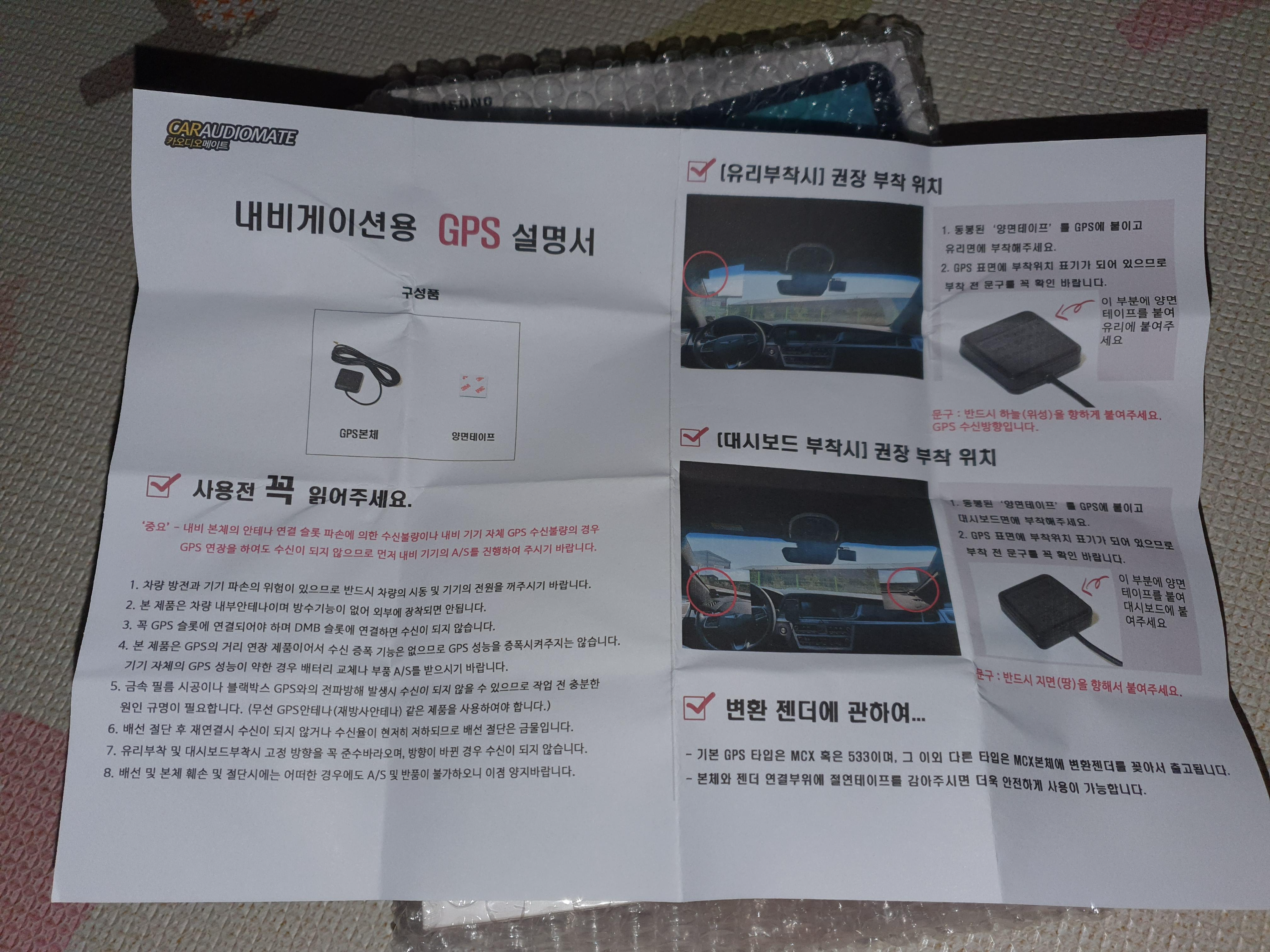 구매한 외장GPS 안테나 메뉴얼