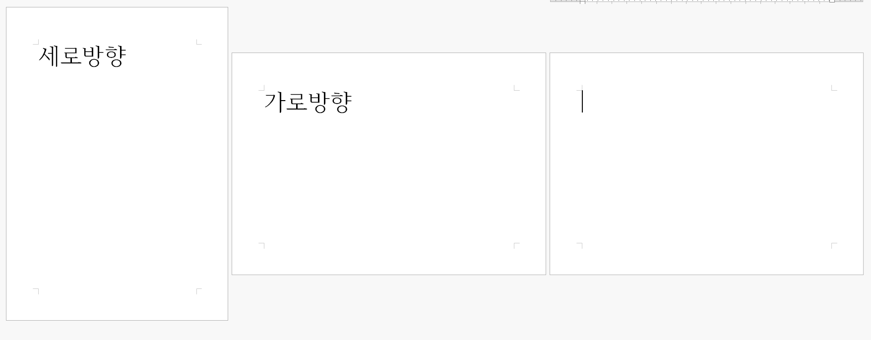 한글 가로 용지 넣는 법 (용지방향 가로, 세로 혼합 문서)