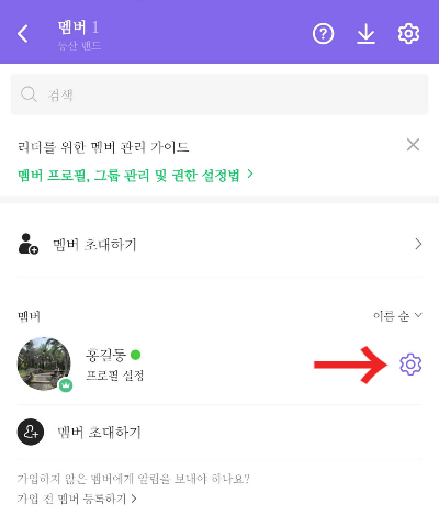 네이버밴드프로필사진변경방법