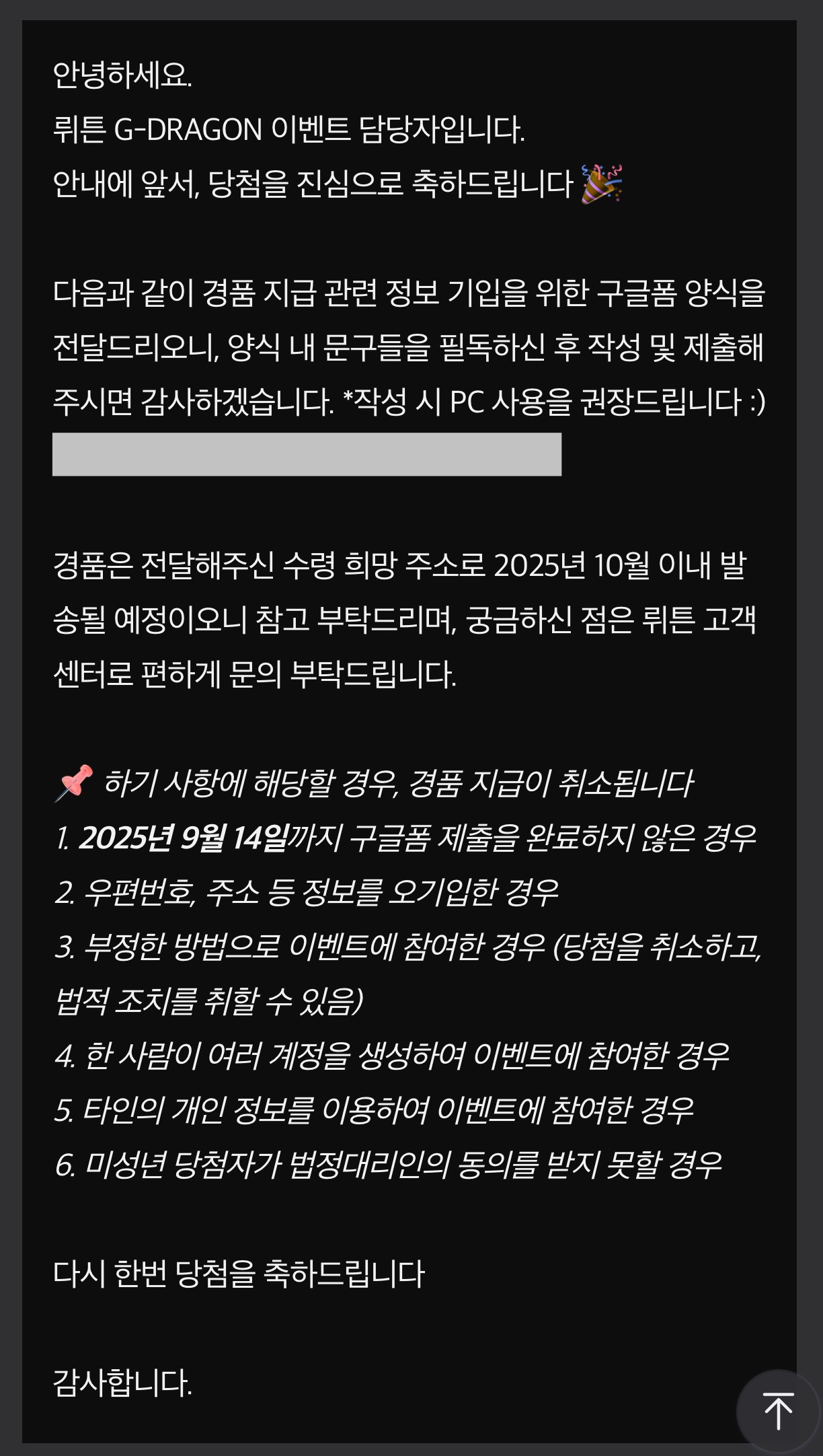 뤼튼 지드래곤 포토카드 당첨 안내 메일