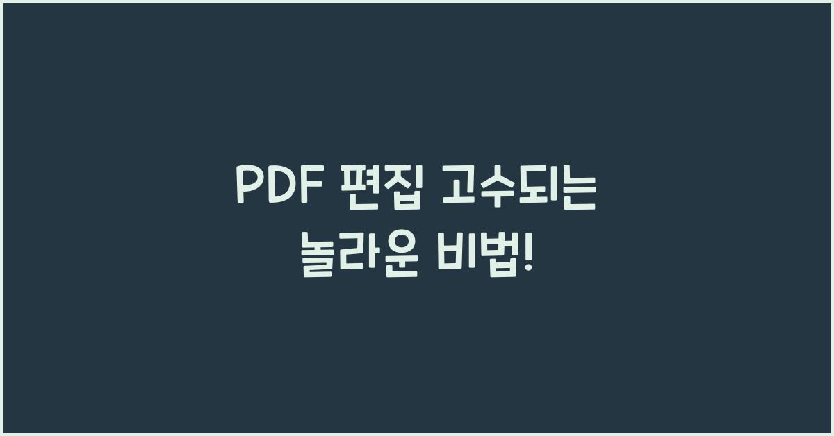 pdf 편집