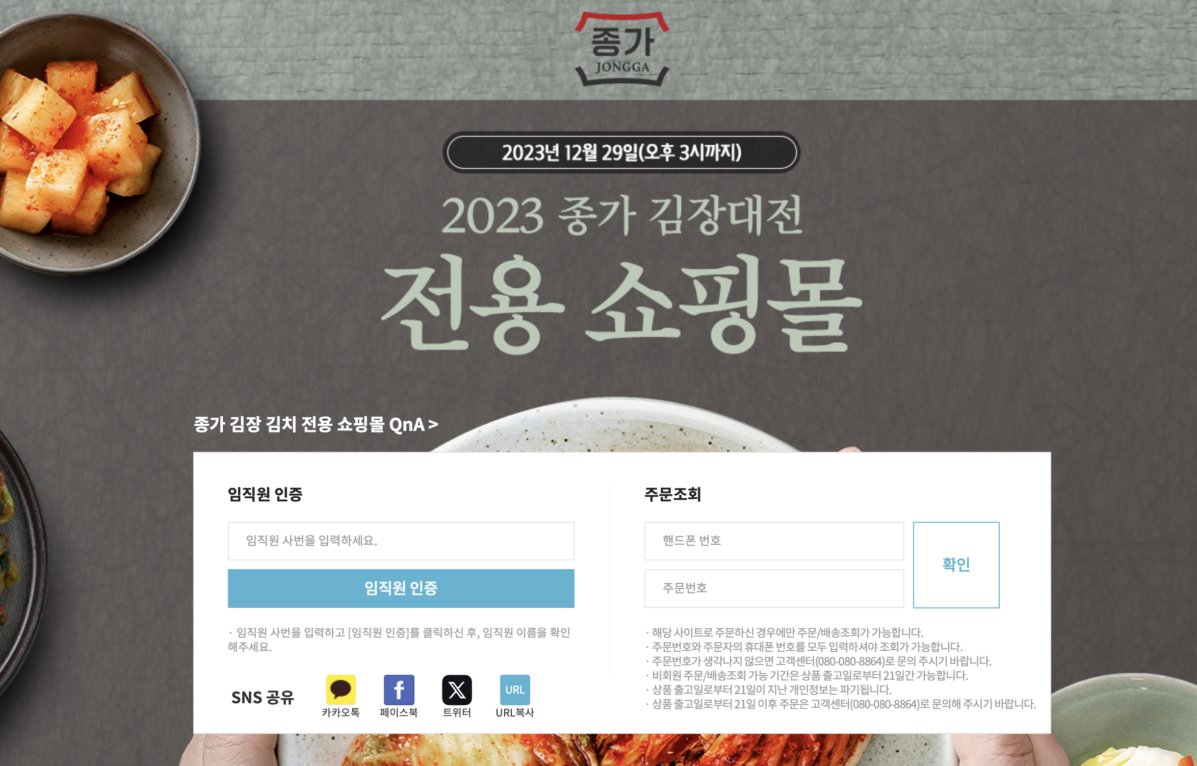 2023 종가집 김장대전 전용 쇼핑몰 (www.dsjongga.com)