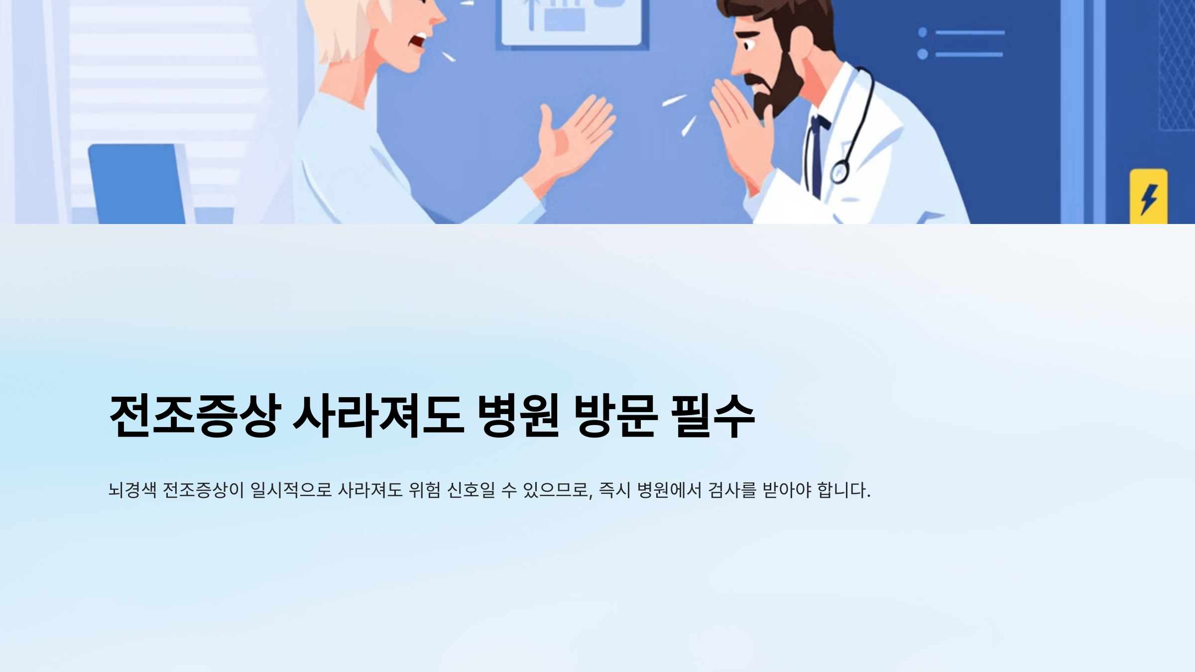 뇌경색과 관련된 사진입니다.