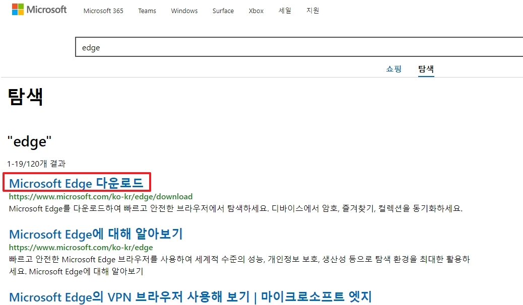 윈도우용 엣지 브라우저 다운로드 버튼