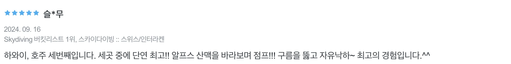 스위스스카이다이빙후기2