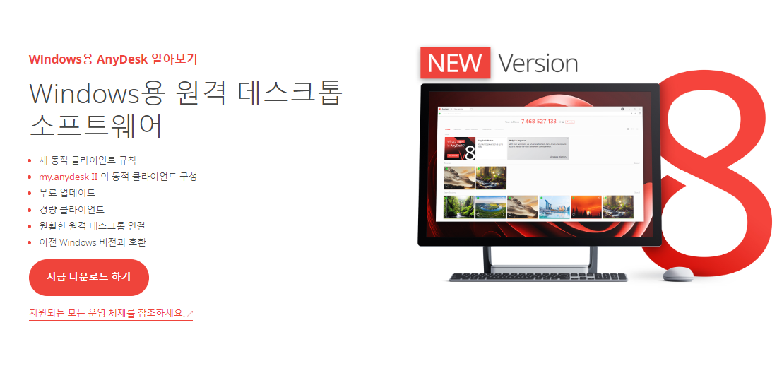 애니데스크 다운로드 무료