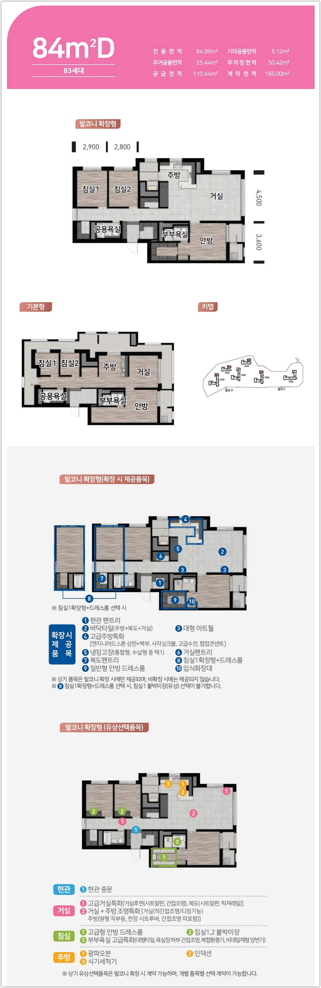 운암산공원 우미린 리버포레 84D타입 평면도