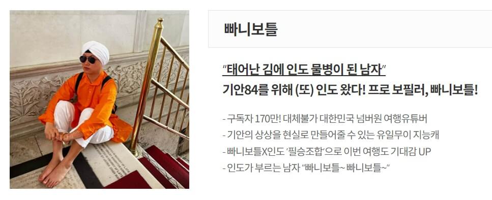 태어난 김에 세계일주2 태계일주2 빠니보틀 출처 : MBC 홈페이지