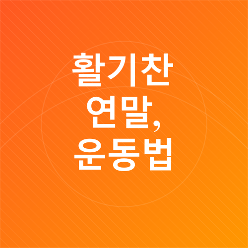 연말 다이어트_4