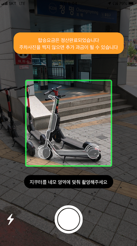 수원시 지쿠터 전동킥보드 이용후기