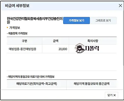 예방접종-사이트-홍역 검색-결과-가격20000