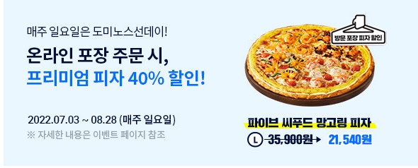 도미노피자이미지