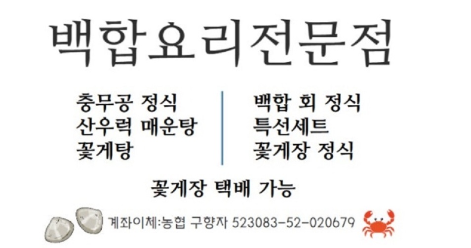 백반기행-부안-백합정식-군산식당-충무공정식-백합요리전문점