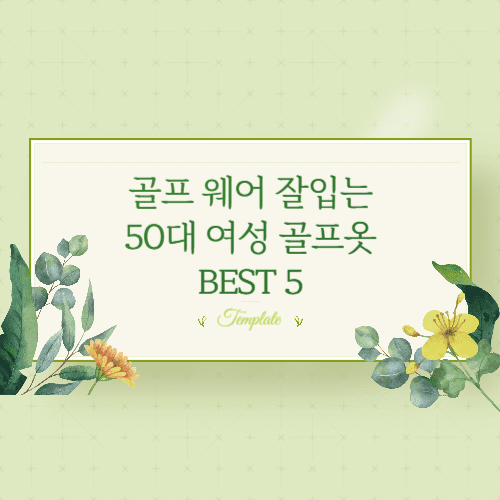 골프웨어