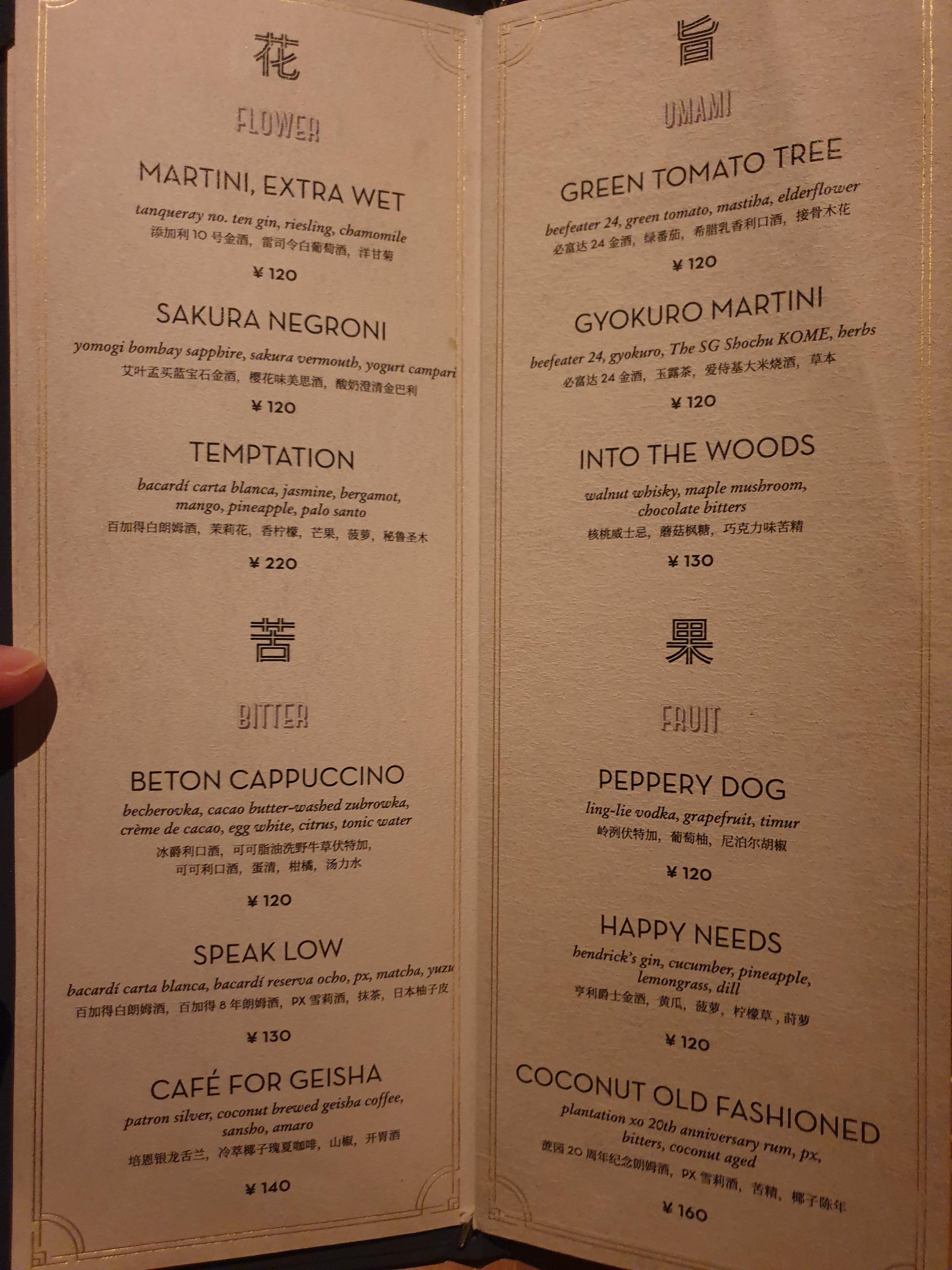 花(Flower), 苦(Better), 旨(Uami), 果(Fruit)으로 나누어진 3층 메뉴판