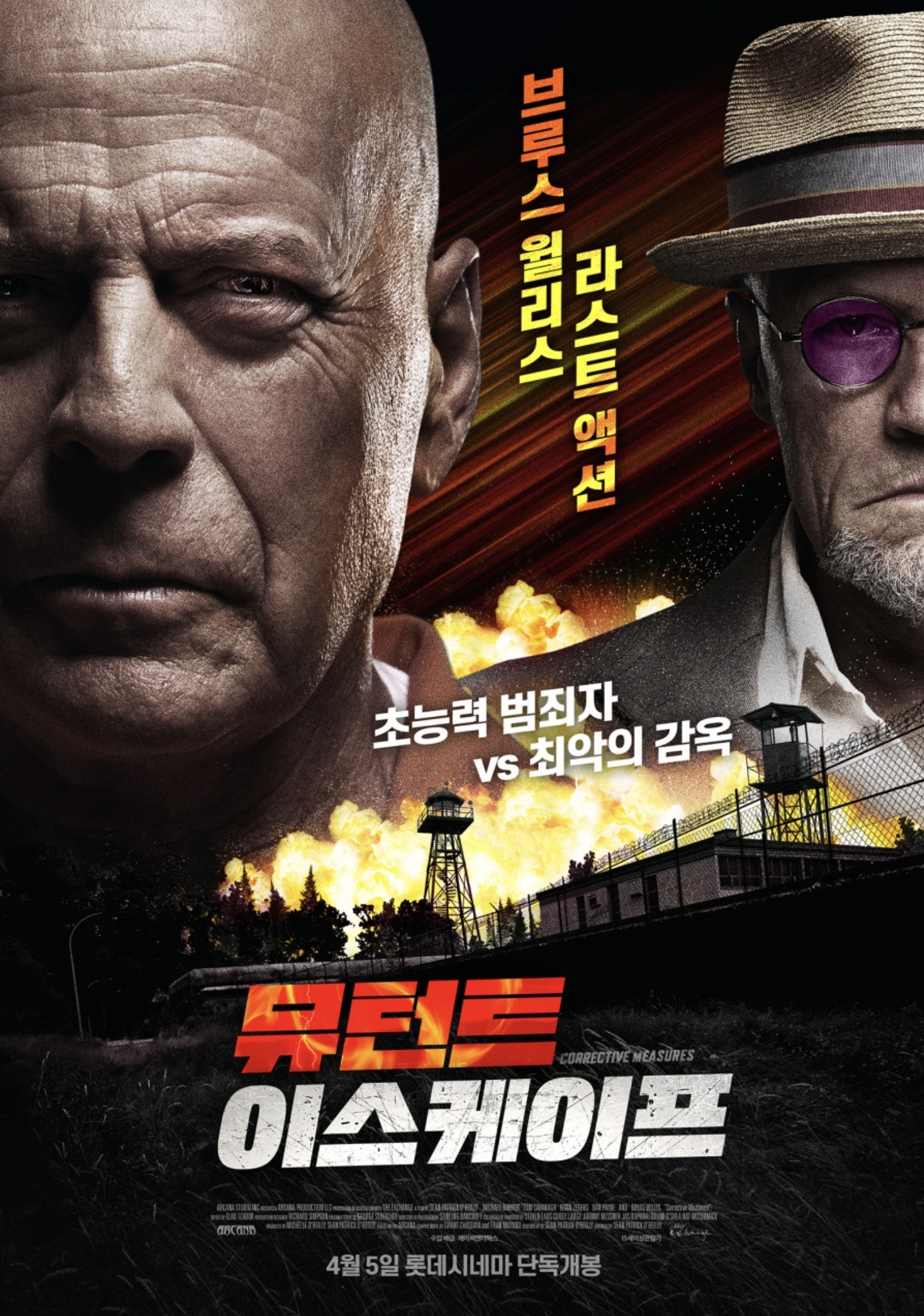 영화 뮤턴트 이스케이프