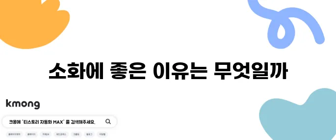 고기 먹고 나서 파인애플 먹으면 좋은 이유는?