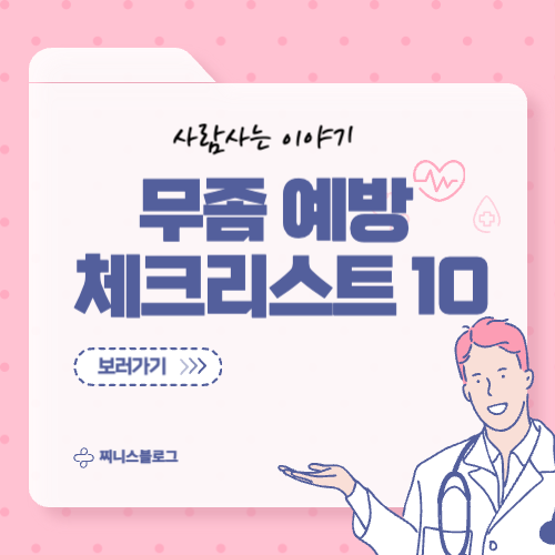 무좀 예방 생활습관 체크리스트, 평소 습관이 치료보다 중요합니다