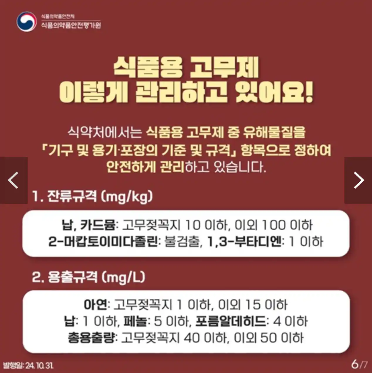 식품용 고무제 이렇게 관리하고 있어요!